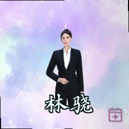 林骁