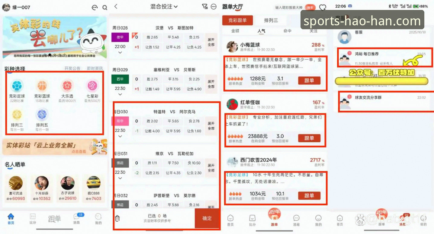 浩瀚体育安卓版实用评测：从安装到竞彩投注的完整指南